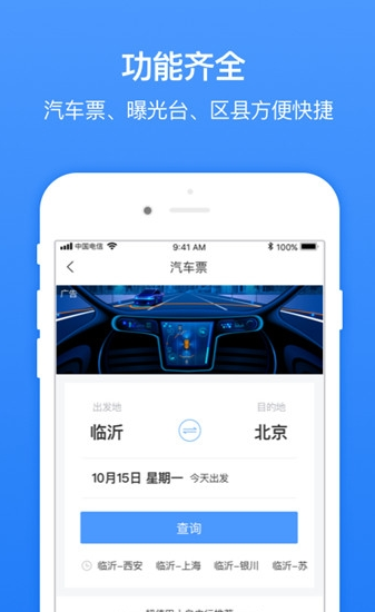 临沂政务客户端app临沂政务服务网官网登录入口