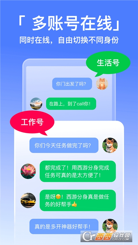 安卓版悟空分身悟空分身官方下载电脑-第2张图片-太平洋在线下载