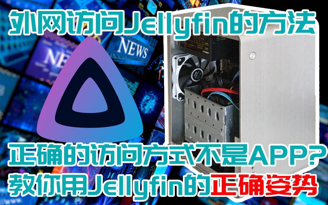jellyfin安卓客户端jellyfin安卓tv客户端-第2张图片-太平洋在线下载