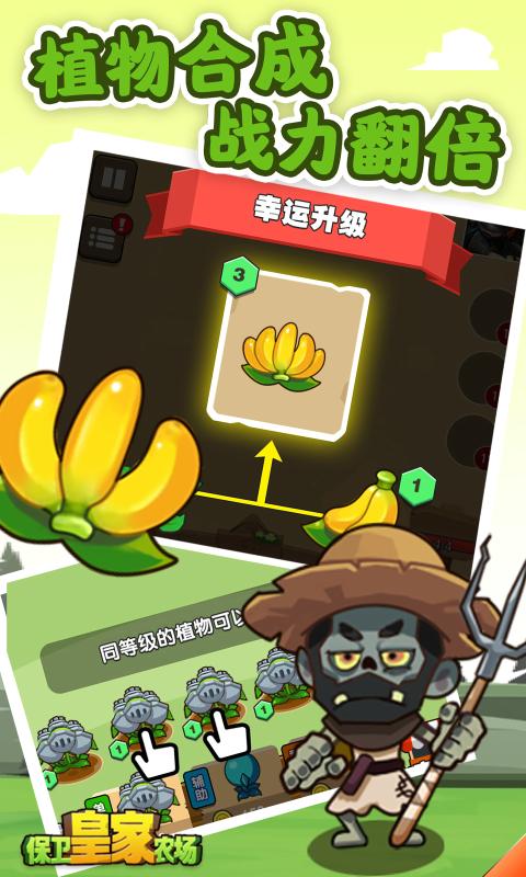 皇家农场安卓版下载皇家农场安卓版游戏下载-第2张图片-太平洋在线下载