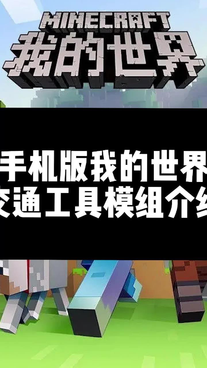 手机版建筑专用模组有哪些我的世界模组推荐手机版免费-第2张图片-太平洋在线下载