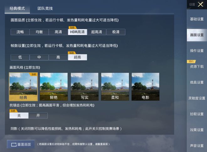 和平精英魔方苹果版和平精英画面最佳设置-第2张图片-太平洋在线下载
