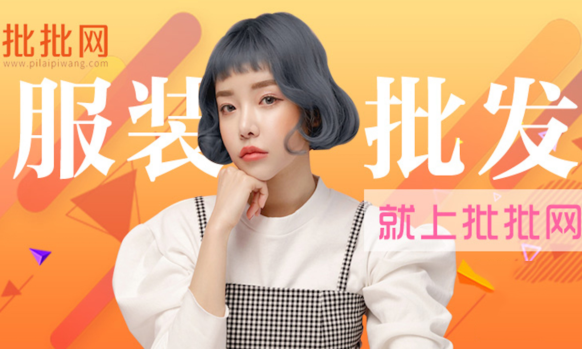 服装批批客户端大码女装批发怎么找货源