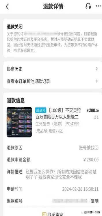交易猫ios客户端螃蟹游戏账号交易官网入口