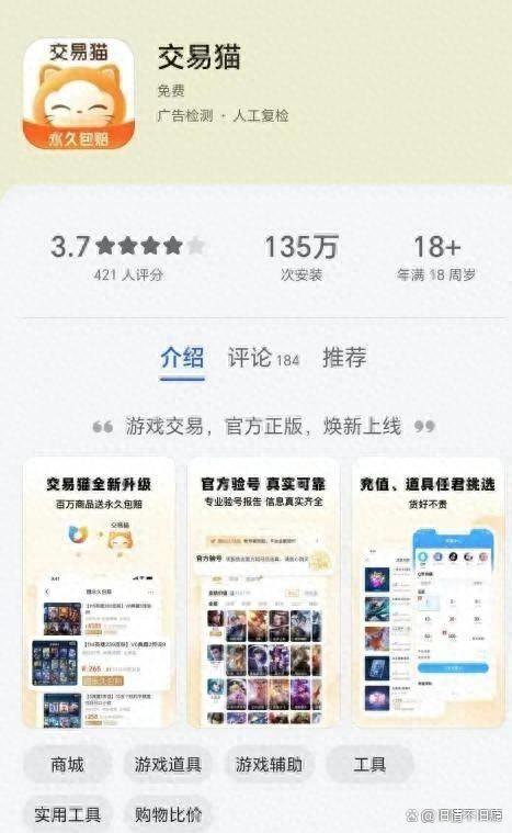 交易猫ios客户端螃蟹游戏账号交易官网入口-第2张图片-太平洋在线下载