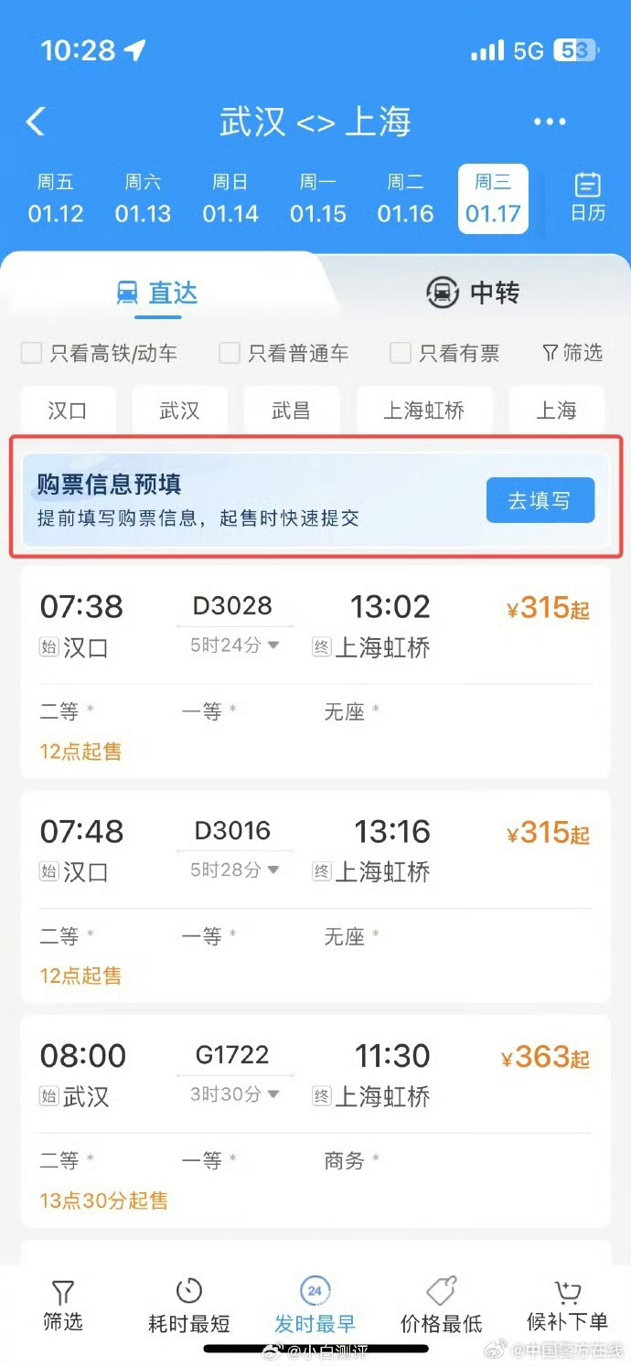 12306客户端如何购票12306客户端推出购票预填