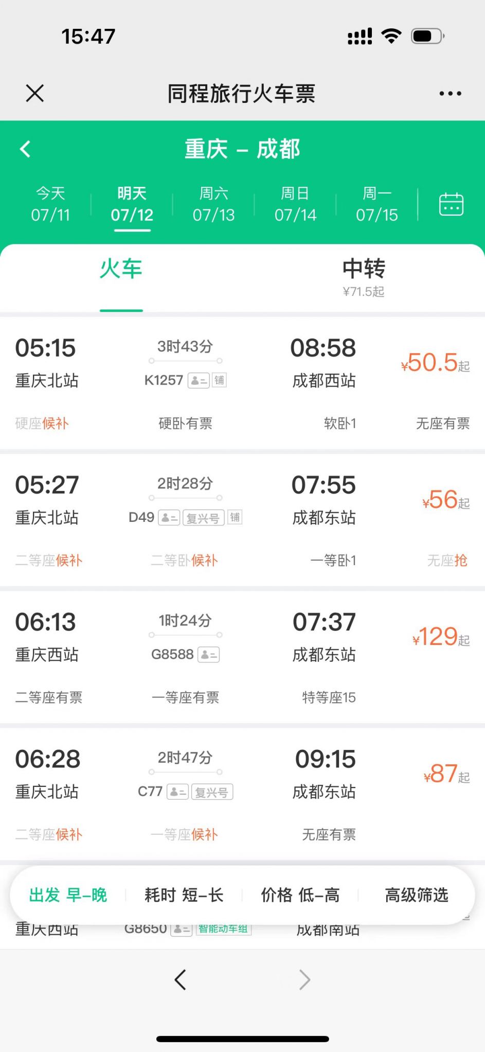 12306客户端如何购票12306客户端推出购票预填-第2张图片-太平洋在线下载