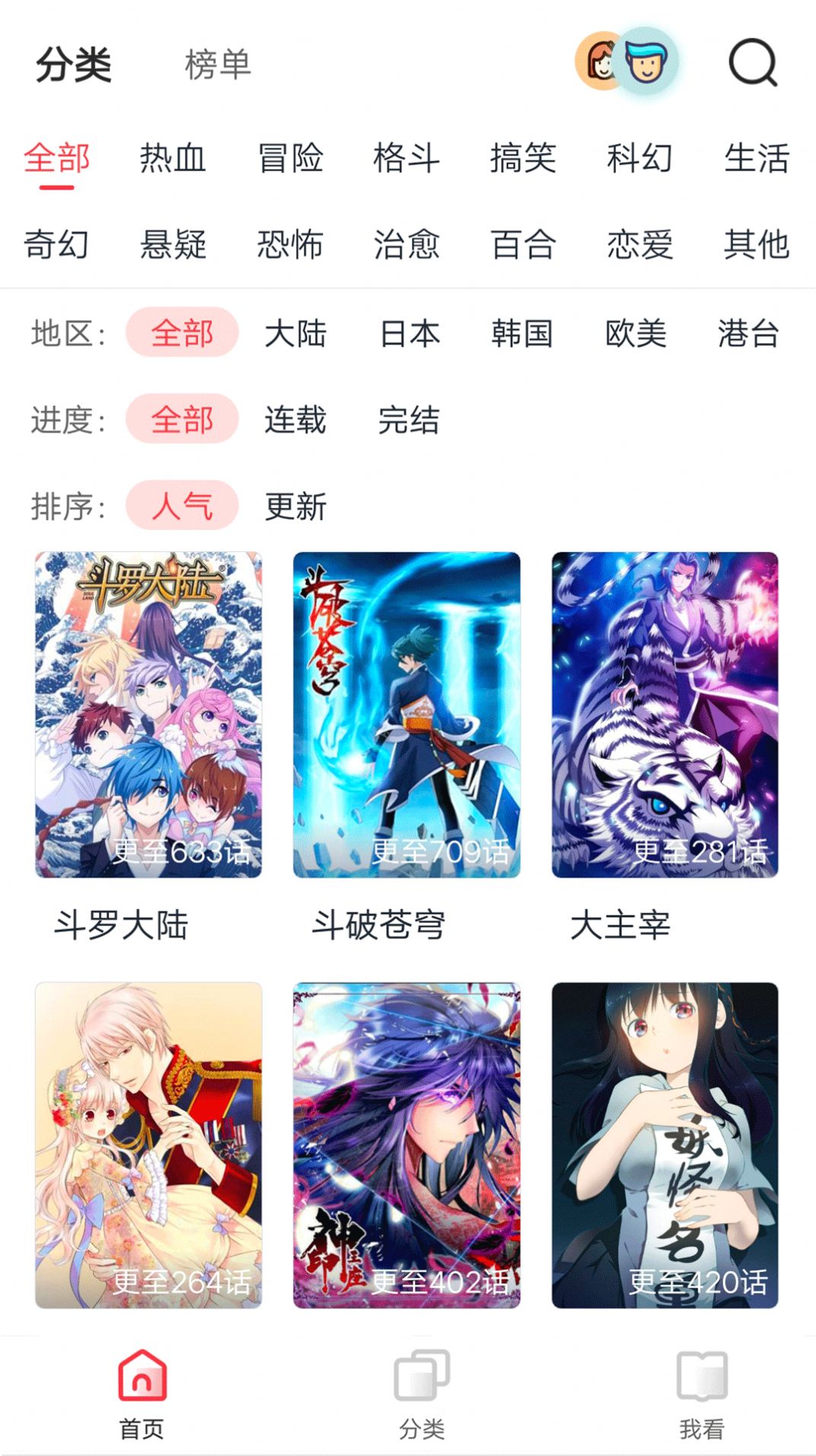 青年漫画app苹果版电锯人漫画182话更新-第2张图片-太平洋在线下载