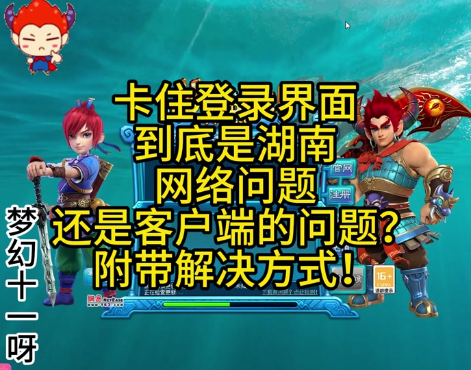 梦幻客户端无法打开梦幻西游怎么进不去游戏-第2张图片-太平洋在线下载