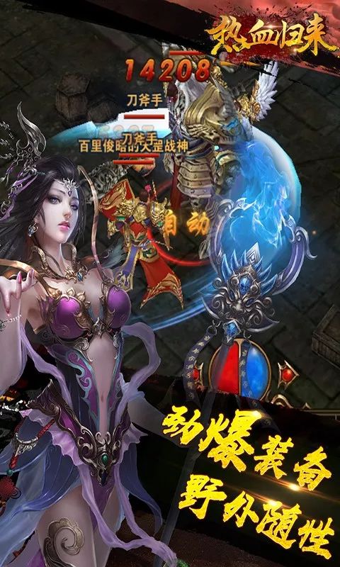 2018老传奇客户端传奇私服发布网新开服免费-第2张图片-太平洋在线下载