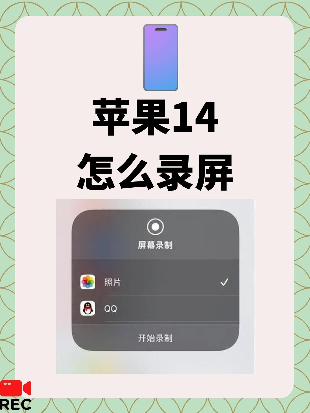 closer苹果版录屏iphone如何录屏带声音
