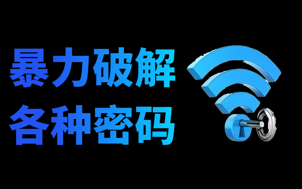 无客户端wifi破解电脑破解wifi最厉害的软件-第2张图片-太平洋在线下载