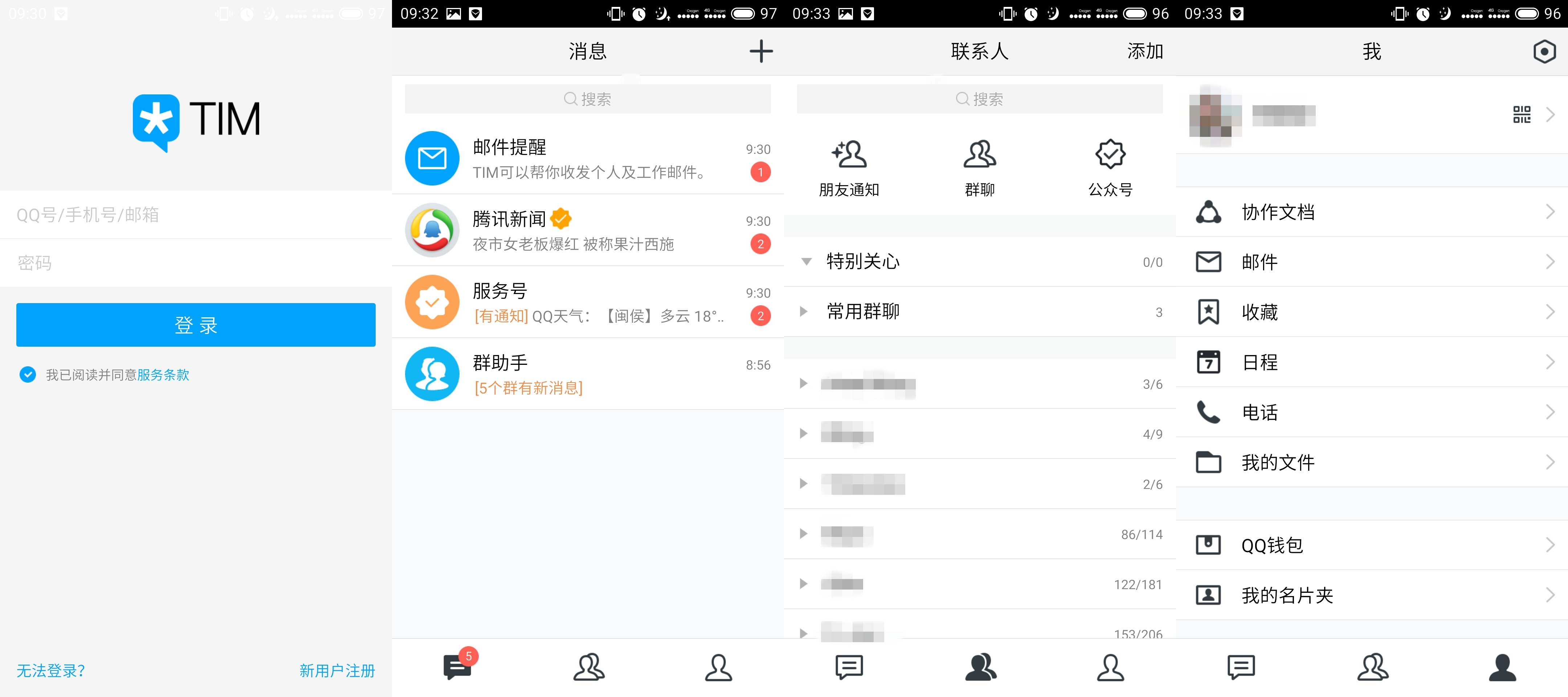 腾讯客户端管理在哪腾讯客户端下载电脑版-第2张图片-太平洋在线下载