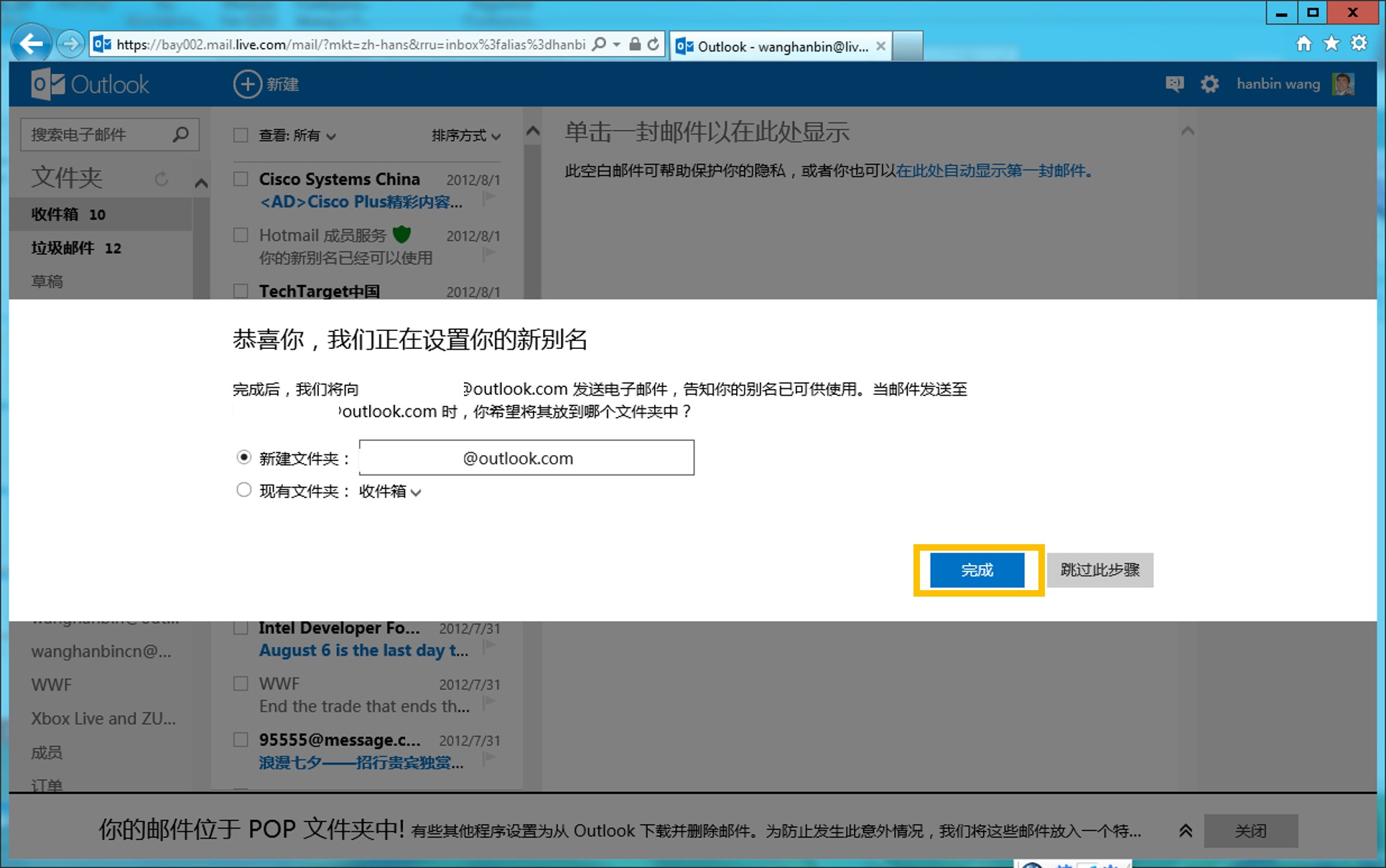 outlook客户端添加别名outlook规则仅用于客户端