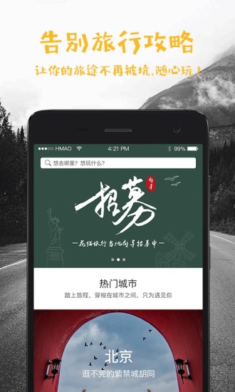 那里旅行安卓版旅游ppt模板免费整套