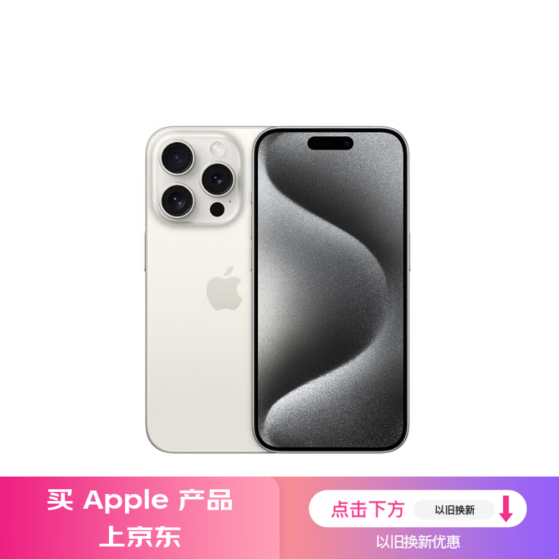 苹果特惠版手机iphone优惠活动-第2张图片-太平洋在线下载