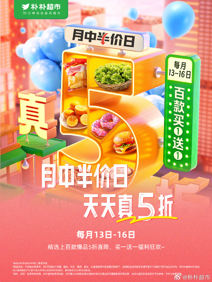 朴朴超市客户端朴朴超市广州总部官网-第2张图片-太平洋在线下载