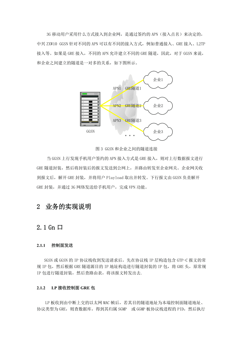 gre隧道客户端服务端华为路由器gre隧道配置实例-第2张图片-太平洋在线下载