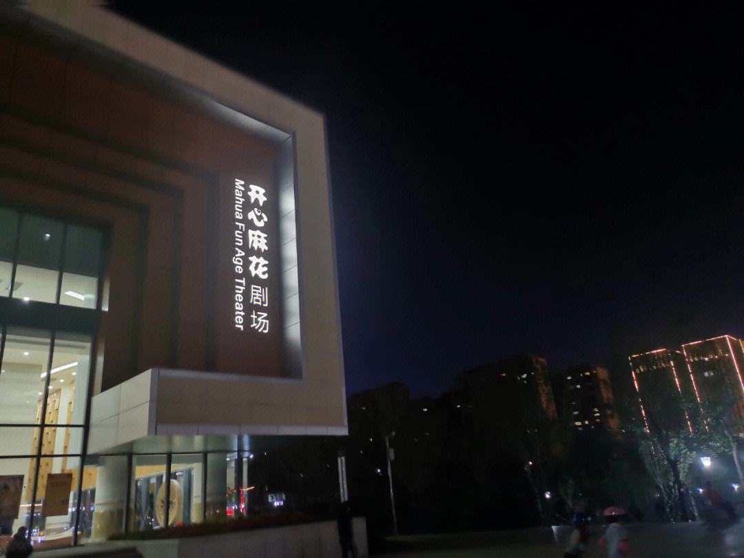 开心麻花购票客户端开心麻花影视公司官网-第2张图片-太平洋在线下载