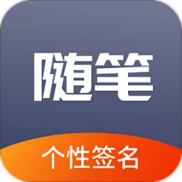 安卓版练字app推荐比较好的练字app-第2张图片-太平洋在线下载