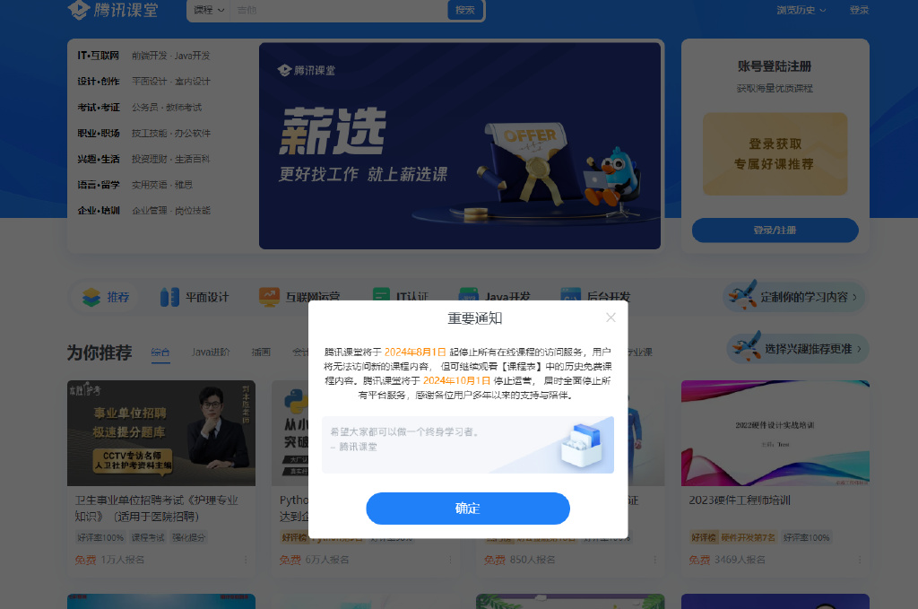 腾讯课堂app客户端腾讯旗下的所有app软件