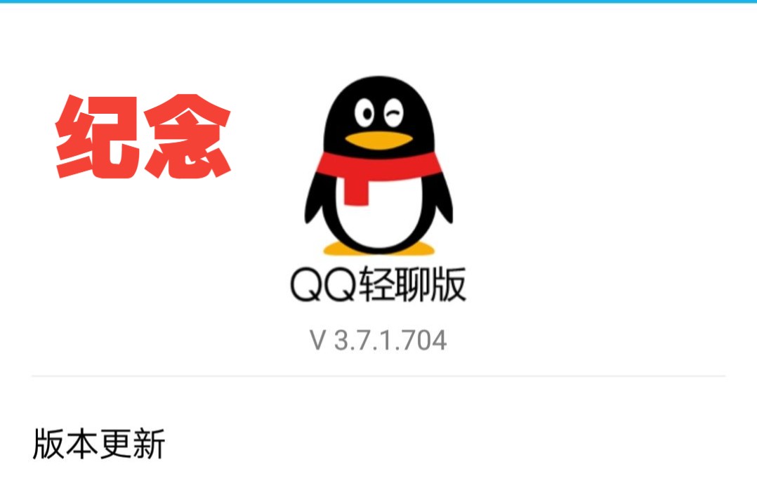 qq轻聊版版安卓版轻聊版安卓版下载