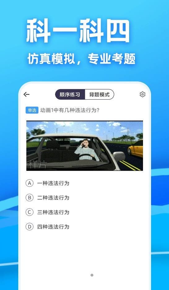 苹果版驾考辅助免费开挂的软件苹果-第2张图片-太平洋在线下载