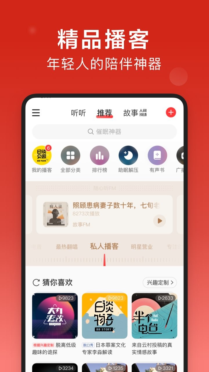 网易云安卓客户端网易云车机版官网入口-第2张图片-太平洋在线下载