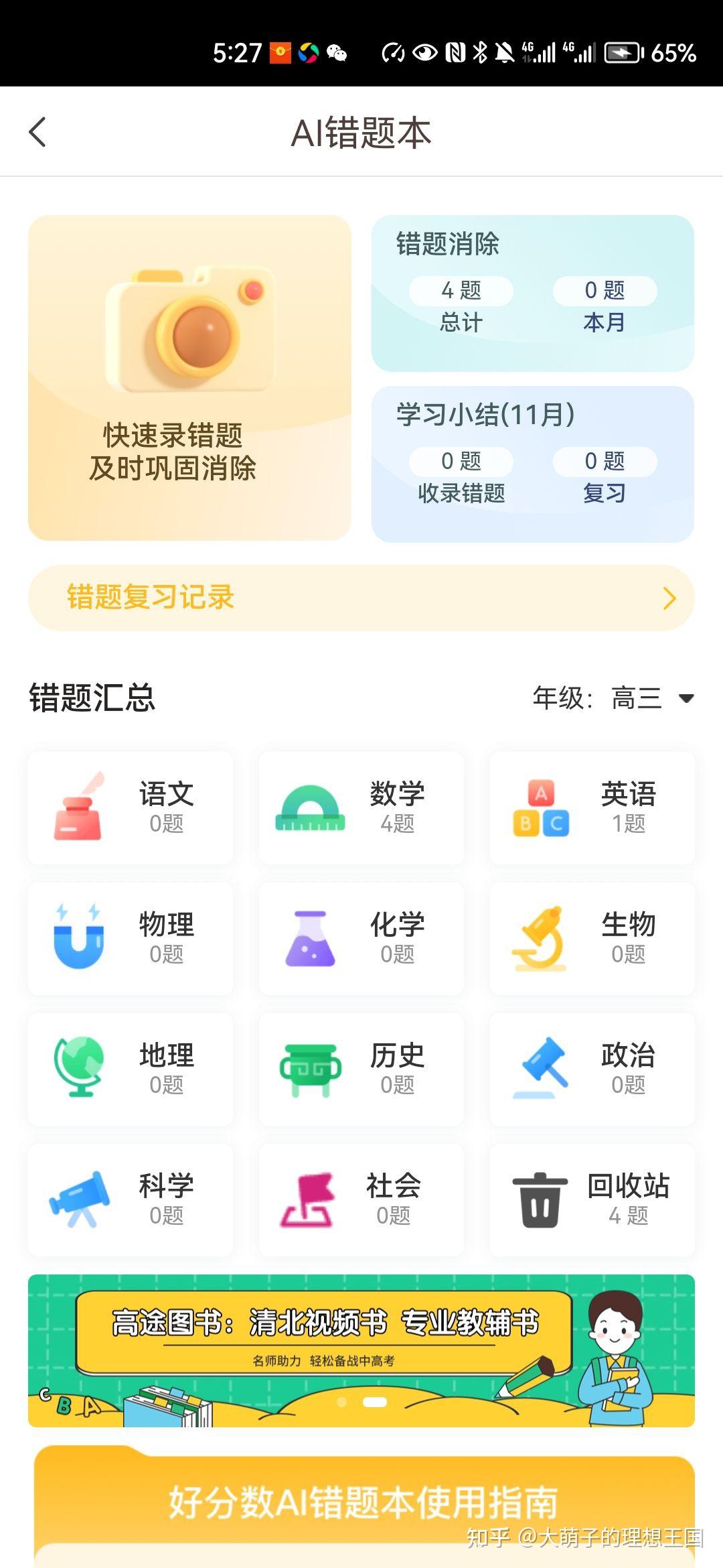 好分数客户端app好分数扫描客户端下载官网