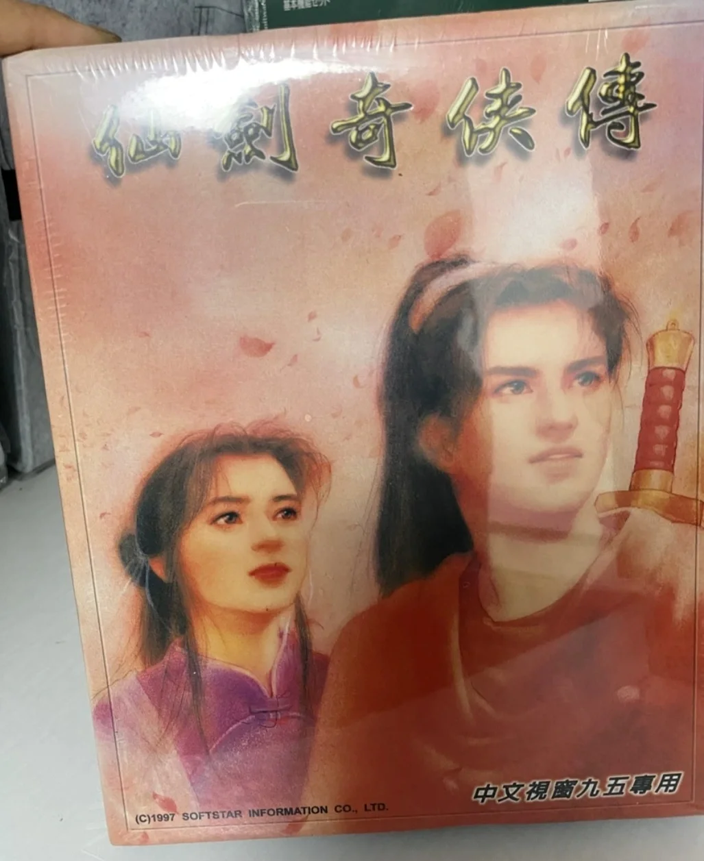 仙剑一安卓版95仙剑奇侠传4手机版-第2张图片-太平洋在线下载