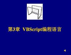 vbscript是客户端吗使用vbscript脚本编写一段程序-第2张图片-太平洋在线下载