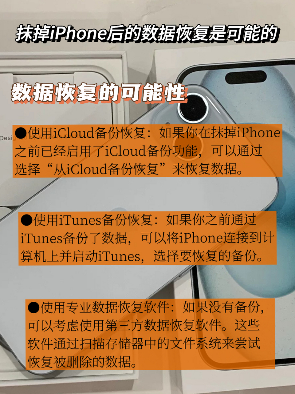 苹果版恢复数据苹果手机恢复数据软件