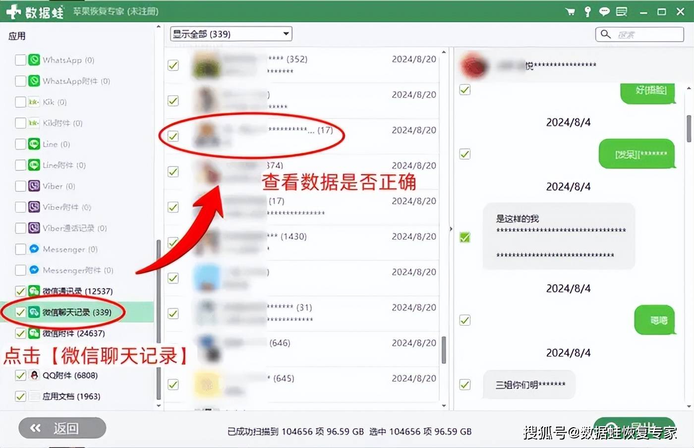 苹果版恢复数据苹果手机恢复数据软件-第2张图片-太平洋在线下载