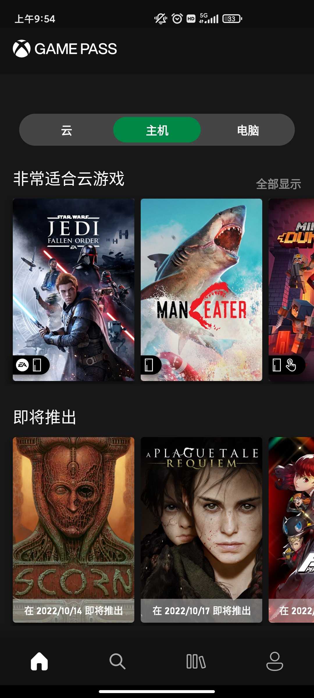 Xbox安卓版软件xbox官方软件下载