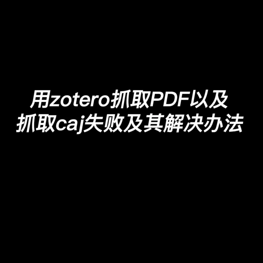 苹果版caj如何复制caj阅读器苹果版下载