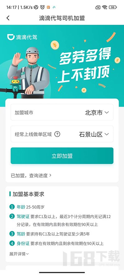 滴滴打车版本安卓版免费下载滴滴打车软件