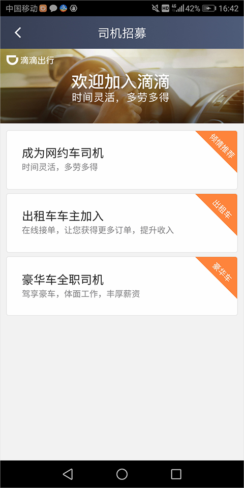 滴滴打车版本安卓版免费下载滴滴打车软件-第2张图片-太平洋在线下载