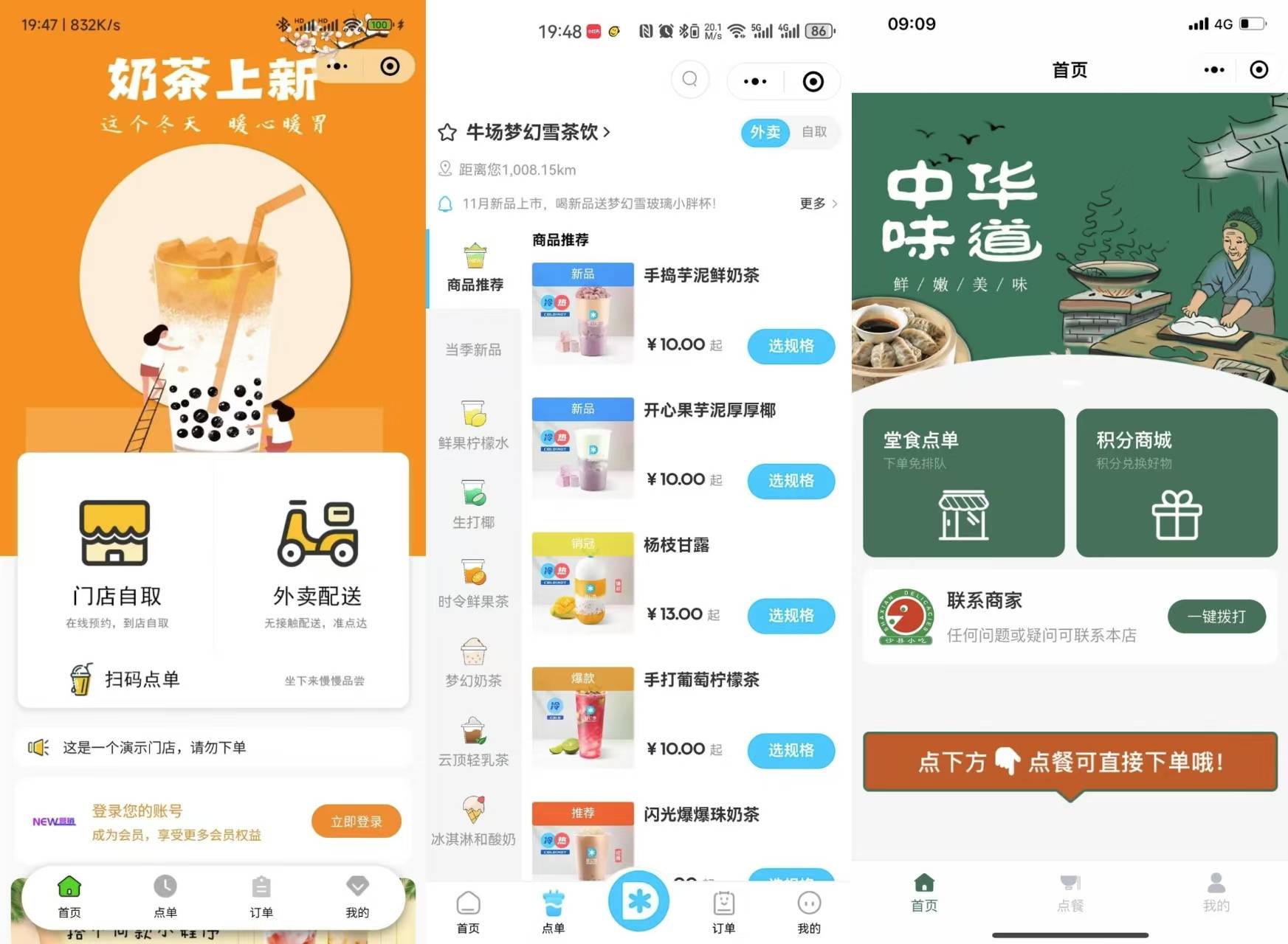 星星外卖客户端小程序外卖助手商家端电脑版下载-第2张图片-太平洋在线下载