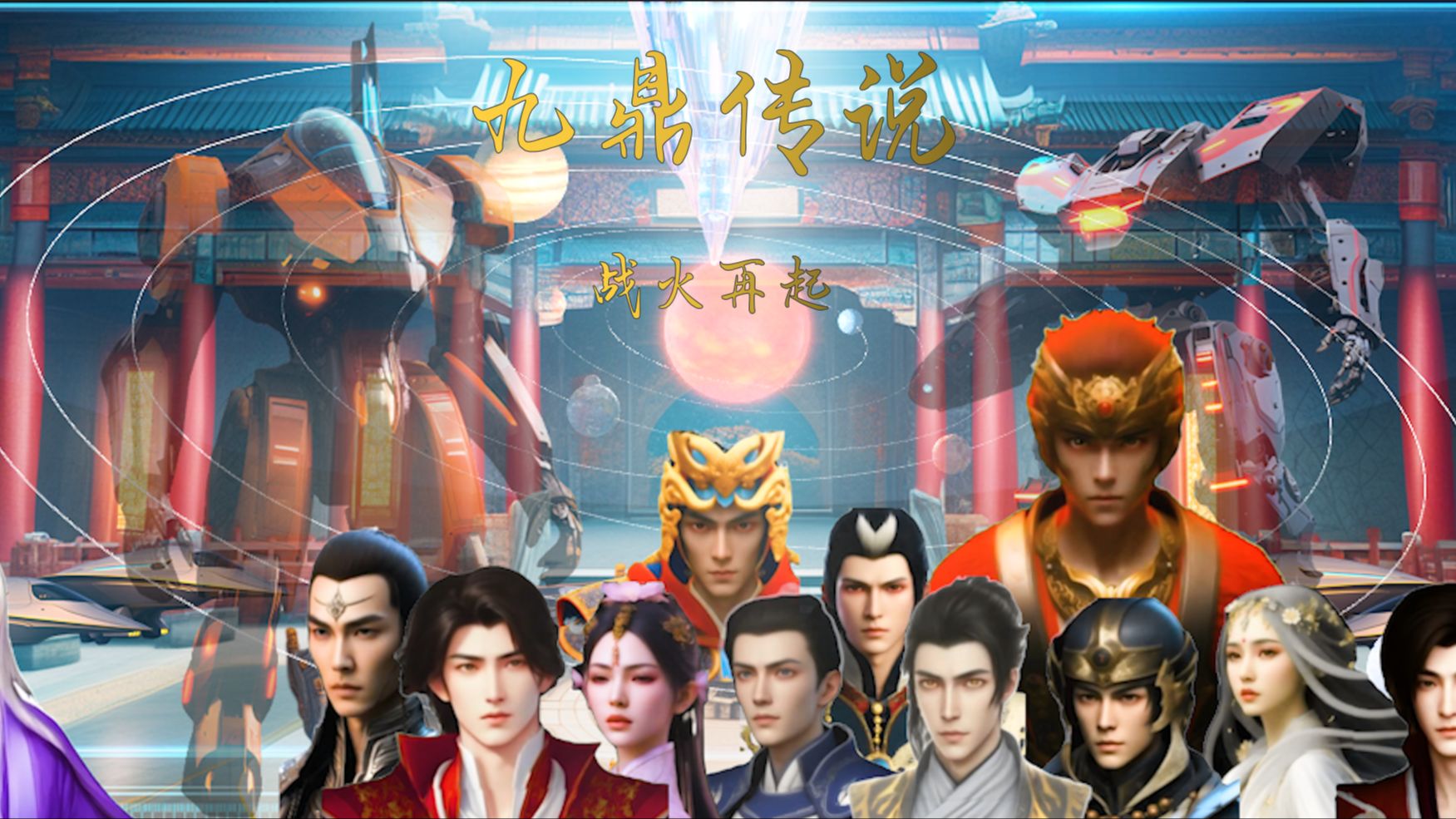 九鼎传说客户端九鼎传说还能玩吗