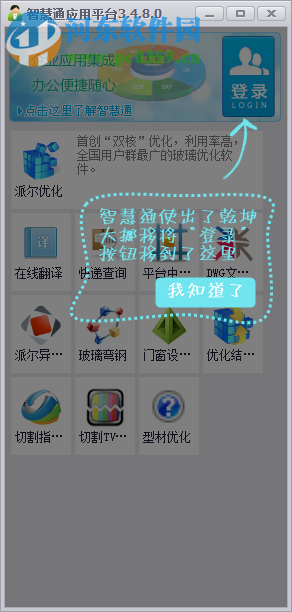 玻璃优化软件手机版永久免费玻璃排版软件