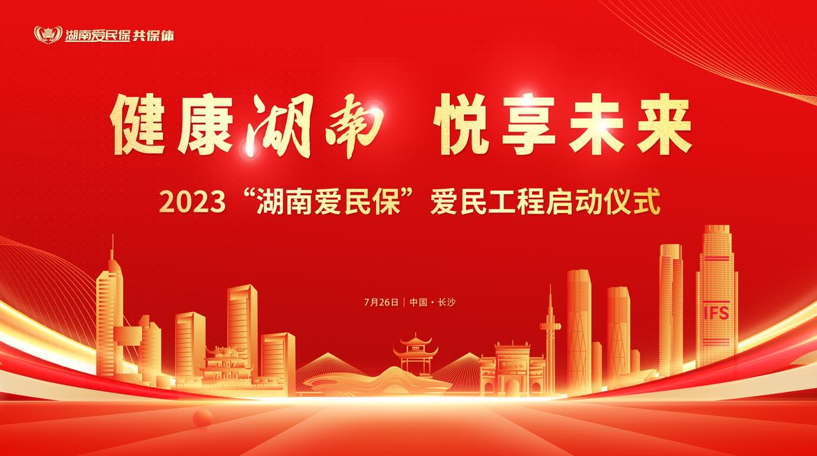 湖南爱民保客户端湖南爱民保热线电话