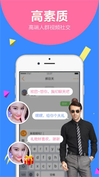v聊app安卓版下载vv下载官方版软件下载-第2张图片-太平洋在线下载