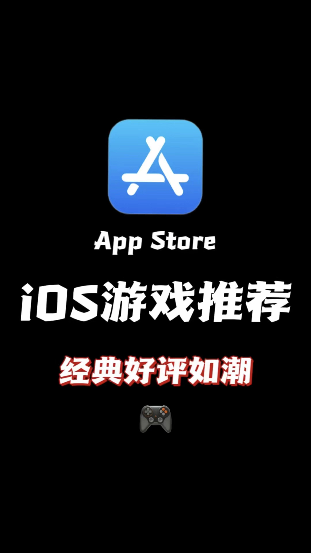 单机游戏大型苹果手机版苹果ios单机游戏排行榜最新版