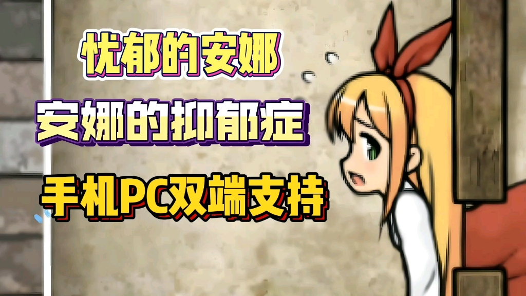 忧郁的安娜中文版安卓忧郁的安娜安卓汉化下载520吉他网-第2张图片-太平洋在线下载