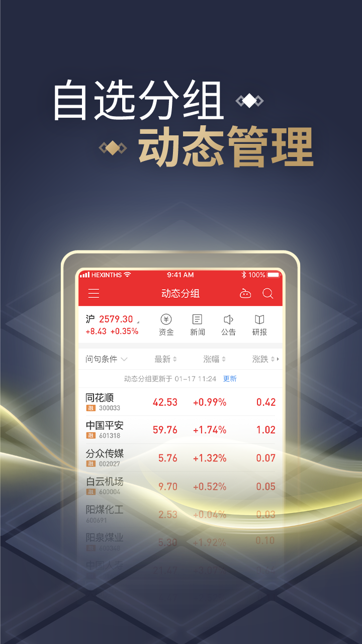 手机炒股客户端是什么手机炒股软件排行榜前十名有哪些-第2张图片-太平洋在线下载