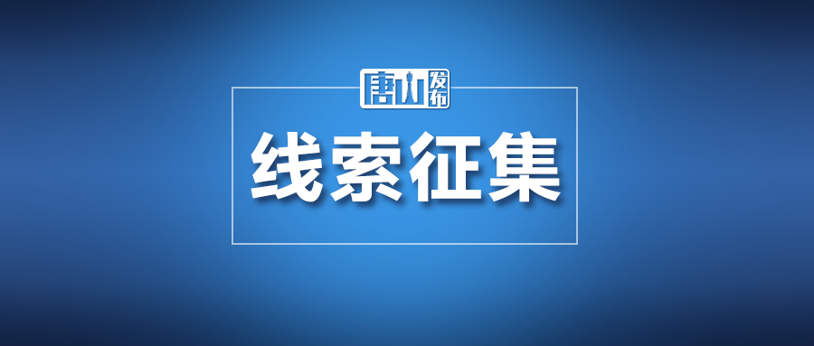 下载唐山新闻客户端唐山唐山新闻综合频道唐山新闻综合频道