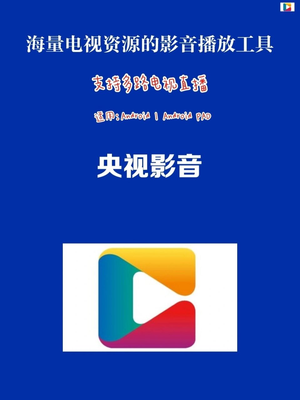 央视影音客户端广告央视客户端下载完整版-第2张图片-太平洋在线下载