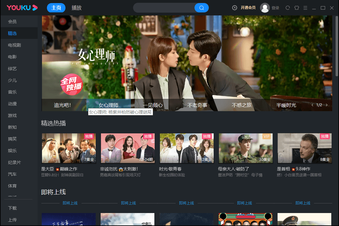 优酷客户端8.2优酷旧版804老版-第2张图片-太平洋在线下载