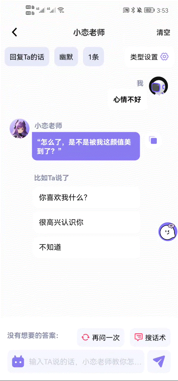 撩妹安卓版撩妹高手游戏-第2张图片-太平洋在线下载