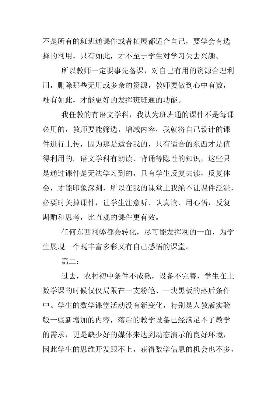 班班通客户端手机版班班通客户端官方下载